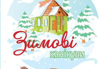 План заходів на період різдвяно-новорічних свят та зимових канікул 2024-2025 н.р. 