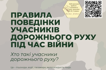 Правила поведінки учасників дорожнього руху під час війни