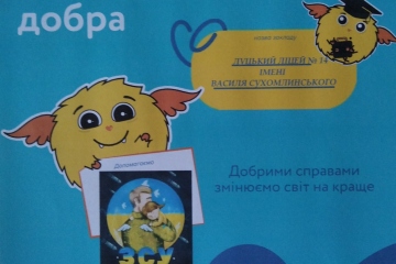 Благодійні акції у ліцеї