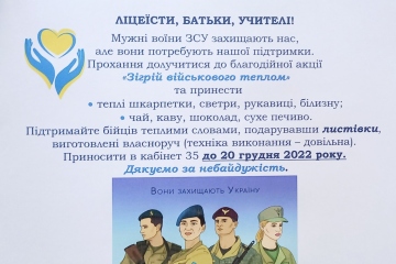 Тривають благодійні акції