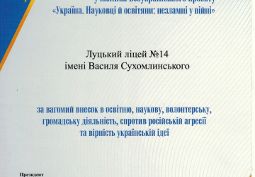 Україна. Науковці й освітяни: незламні у війні