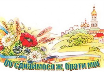 Вітаємо переможця обласного етапу Всеукраїнського конкурсу учнівської творчості «Об’єднаймося, брати мої…»