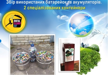 Зробимо Україну чистою разом! 