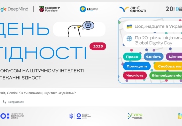Усесвітній День Гідності в ліцеї