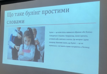 «Я кажу булінгу НІ!»