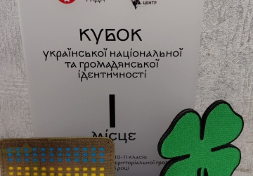 Кубок національної та громадянської ідентичності наш!