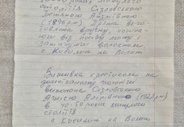 Цінні речі для музею