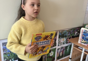 Міжнародний день дитячої книги в 1-А класі
