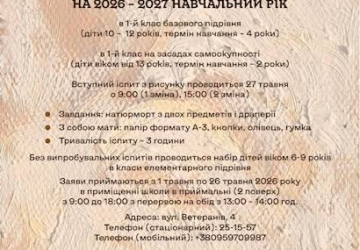 Про вступну кампанію в заклади мистецької освіти