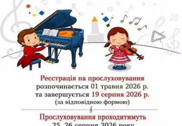 Про вступну кампанію в заклади мистецької освіти