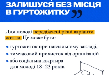 Інформацій щодо вступу молоді з тимчасово окупованих територій до українських закладів освіти