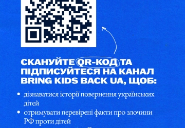 Інформацій щодо вступу молоді з тимчасово окупованих територій до українських закладів освіти