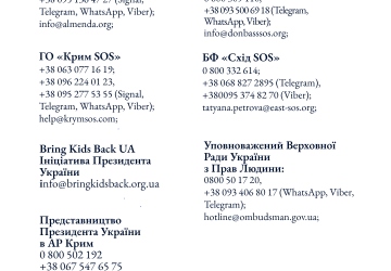 Інформацій щодо вступу молоді з тимчасово окупованих територій до українських закладів освіти