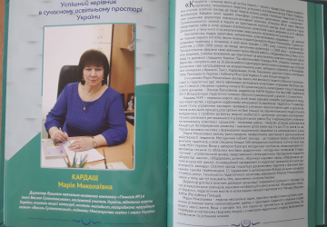 Сучасний педагогічний досвід освітян України