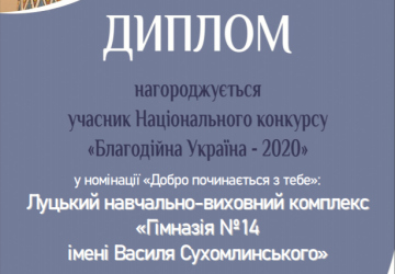 «Благодійна Україна - 2020»