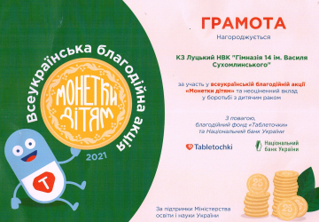 Грамота за участь у Всеукраїнській благодійній акції