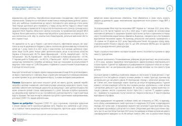 Інформаційний бюлетень щодо впливу наслідків пандемії COVID-19 на права дітей в Україні