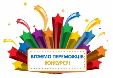 Вітаємо переможців міського етапу Всеукраїнського конкурсу-захисту науково-дослідницьких робіт