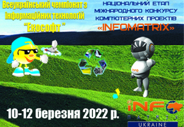 Вітаємо переможців обласного етапу Всеукраїнського чемпіонату з інформаційних технологій «Екософт-2022»