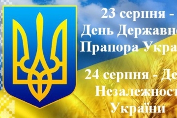 Слава Україні! Героям слава!