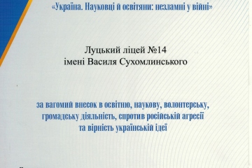 Україна. Науковці й освітяни: незламні у війні