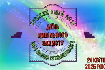 День цивільного захисту у ліцеї