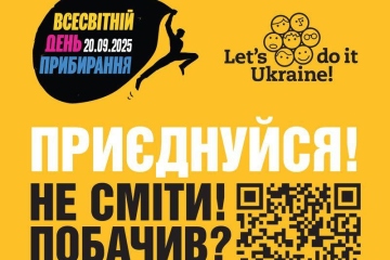 Зробимо Україну чистою разом!