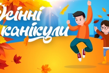 План заходів на період осінніх канікул