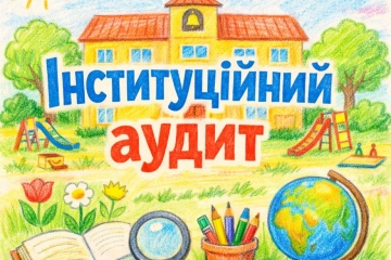 Результати перевірки додержання закладом освіти вимог законодавства у сфері загальної середньої освіти