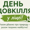 День довкілля у ліцеї: чистота починається з нас