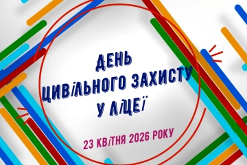 День цивільного захисту у ліцеї