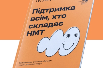 До уваги випускників та їхніх батьків!                                                                 