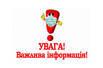 Нагадуємо Вам про важливість дотримання заходів безпеки   в умовах карантину!