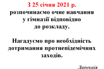 До уваги учнів і батьків!