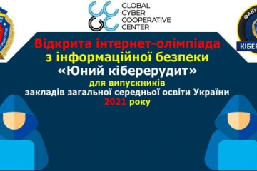 Вітаємо переможців ІІ Відкритої інтернет-олімпіади «Юний кіберерудит»