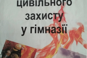 15 квітня 2021 року у закладі буде проведено День цивільного захисту