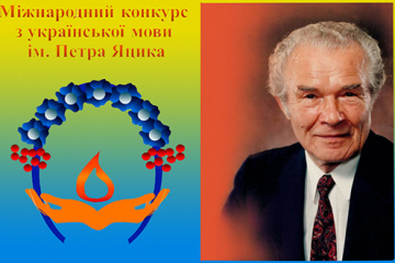 ВІТАЄМО з перемогою у ІІ районному (міському) етапі Міжнародного конкурсу знавців української мови імені Петра Яцика