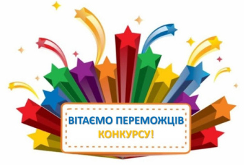 Вітаємо переможців міського етапу Всеукраїнського конкурсу-захисту науково-дослідницьких робіт