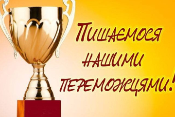 Вітаємо переможців обласного конкурсу-захисту науково-дослідницьких робіт