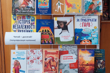 Щорічна акція "Подаруй українську книгу у бібліотеку"