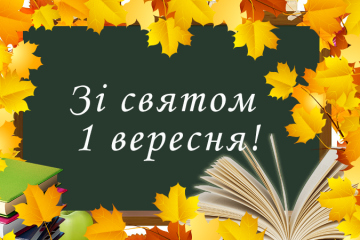 Привітання від батьківського комітету ліцею