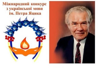 Вітаємо ​Яремчук Юліану (7-В) з І місцем в обласному етапі ХХІІІ Міжнародного конкурсу з української мови імені Петра Яцика