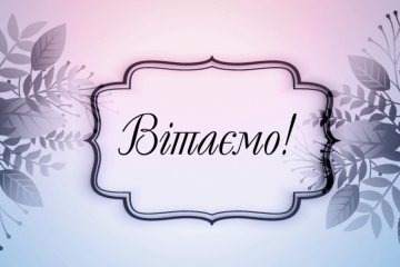 Вітаємо переможців обласного етапу Всеукраїнського конкурсу-захисту науково-дослідницьких робіт