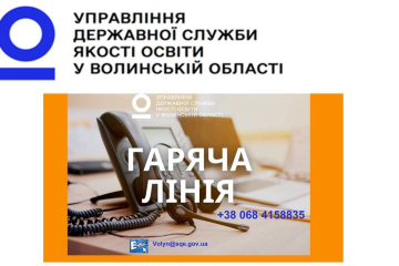 Канали зв’язку управління державної служби якості освіти