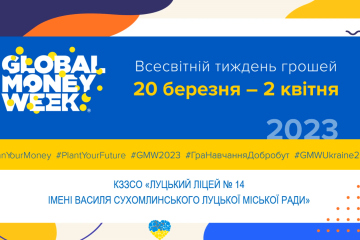 Підсумки Всесвітнього тижня грошей Global Money Week