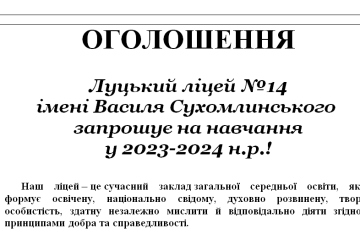 Запрошуємо на навчання у 2023-2024 н.р.!