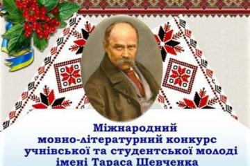 Вітаємо переможниць заключного етапу ХІІІ Міжнародного мовно-літературного конкурсу учнівської та студентської молоді імені Тараса Шевченка 