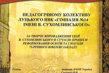 Подяка і вітання колективу гімназії