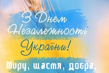 День Незалежності України!