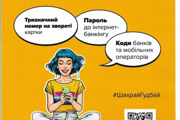 Тримайте в секреті!